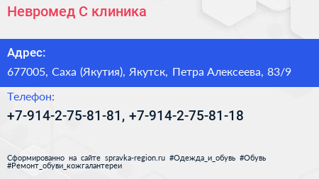 Невромед С клиника - визитка