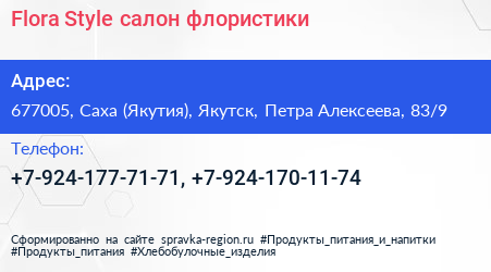 Flora Style салон флористики - визитка