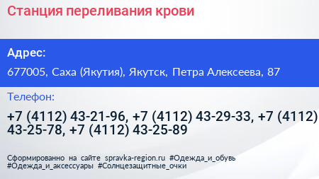 Станция переливания крови - визитка