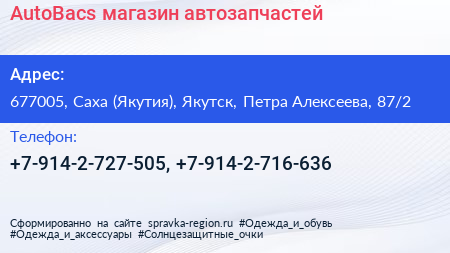 AutoBacs магазин автозапчастей - визитка