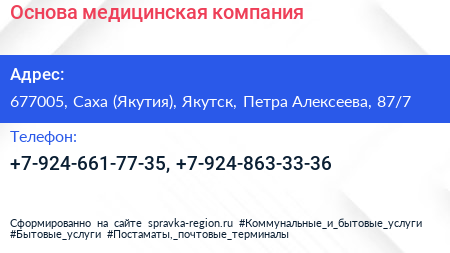 Основа медицинская компания - визитка
