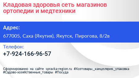 Кладовая здоровья сеть магазинов ортопедии и медтехники - визитка