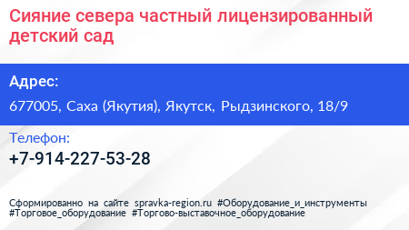 Сияние севера частный лицензированный детский сад - визитка