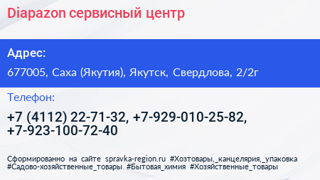Diapazon сервисный центр - визитка