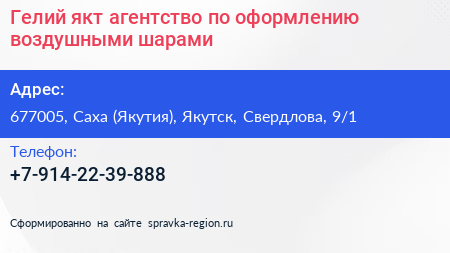 Гелий якт агентство по оформлению воздушными шарами - визитка