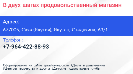 В двух шагах продовольственный магазин - визитка