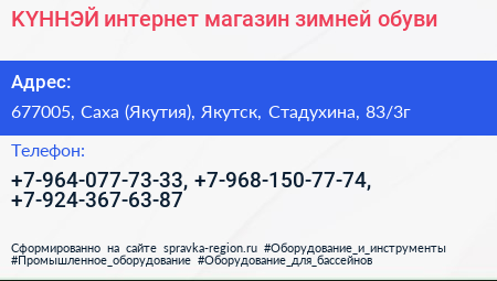 KYННЭЙ интернет магазин зимней обуви - визитка