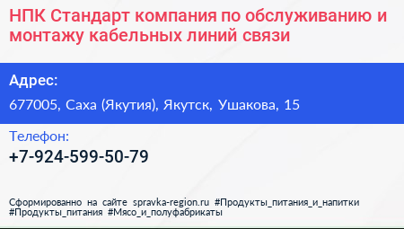 НПК Стандарт компания по обслуживанию и монтажу кабельных линий связи - визитка