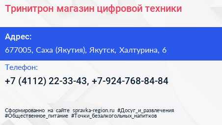 Тринитрон магазин цифровой техники - визитка