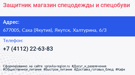 Защитник магазин спецодежды и спецобуви - визитка