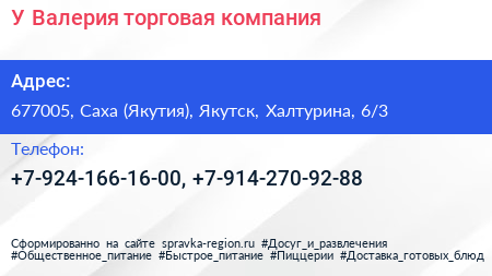 У Валерия торговая компания - визитка