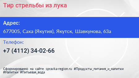 Тир стрельбы из лука - визитка