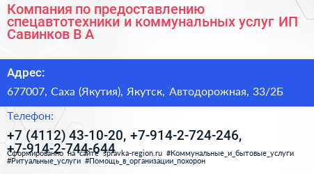 Компания по предоставлению спецавтотехники и коммунальных услуг ИП Савинков В А  - визитка