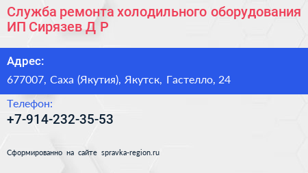 Служба ремонта холодильного оборудования ИП Сирязев Д Р  - визитка