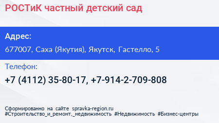 РОСТиК частный детский сад - визитка