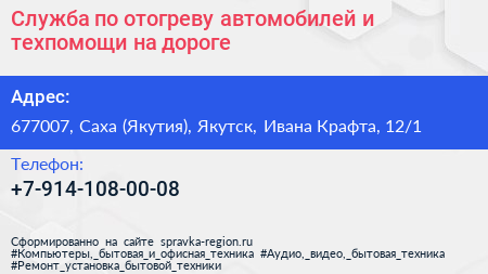 Служба по отогреву автомобилей и техпомощи на дороге - визитка