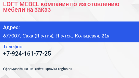 LOFT MEBEL компания по изготовлению мебели на заказ - визитка