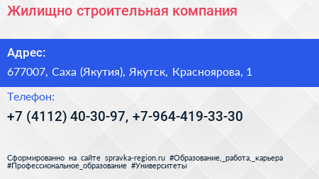 Жилищно строительная компания - визитка