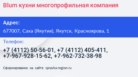 Blum кухни многопрофильная компания - визитка