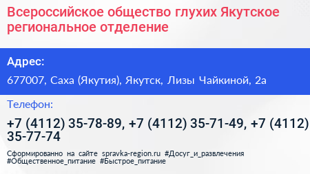 Всероссийское общество глухих Якутское региональное отделение - визитка