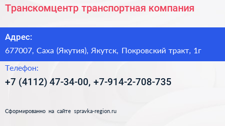Транскомцентр транспортная компания - визитка