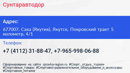 Сунтаравтодор - визитка