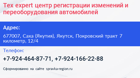 Tex expert центр регистрации изменений и переоборудования автомобилей - визитка