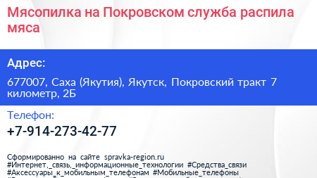 Мясопилка на Покровском служба распила мяса - визитка