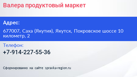 Валера продуктовый маркет - визитка