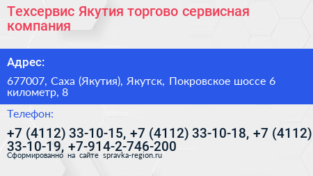 Техсервис Якутия торгово сервисная компания - визитка