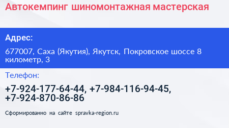 Автокемпинг шиномонтажная мастерская - визитка