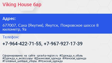 Viking House бар - визитка