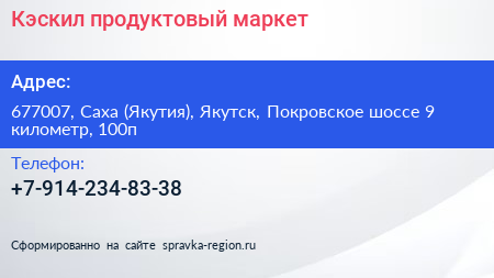 Кэскил продуктовый маркет - визитка