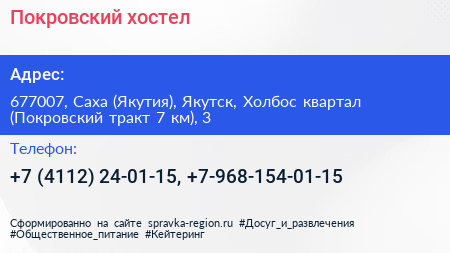 Покровский хостел - визитка