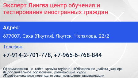 Эксперт Лингва центр обучения и тестирования иностранных граждан - визитка
