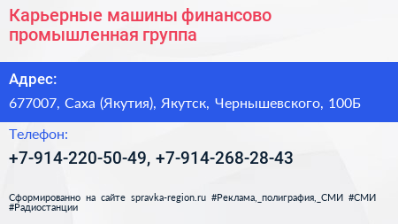 Карьерные машины финансово промышленная группа - визитка