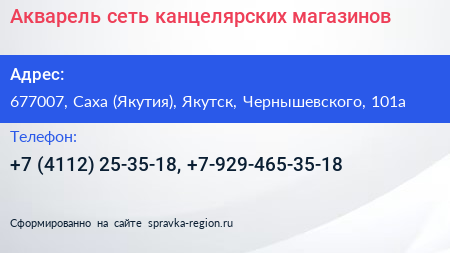 Акварель сеть канцелярских магазинов - визитка