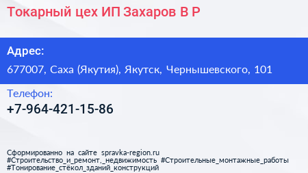 Токарный цех ИП Захаров В Р  - визитка