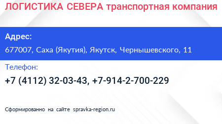 ЛОГИСТИКА СЕВЕРА транспортная компания - визитка