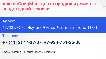 АрктикСпецМаш центр продаж и ремонта вездеходной техники - визитка