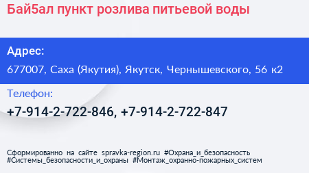 Бай5ал пункт розлива питьевой воды - визитка