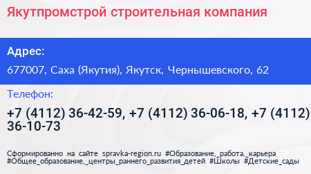Якутпромстрой строительная компания - визитка