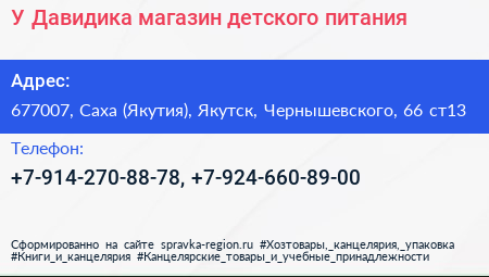 У Давидика магазин детского питания - визитка