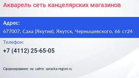 Акварель сеть канцелярских магазинов - визитка