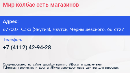 Мир колбас сеть магазинов - визитка