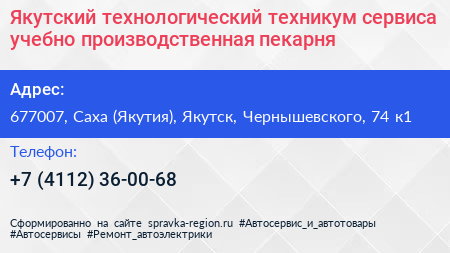 Якутский технологический техникум сервиса учебно производственная пекарня - визитка