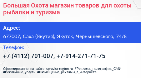 Большая Охота магазин товаров для охоты рыбалки и туризма - визитка