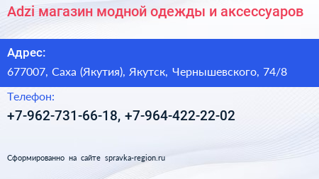 Adzi магазин модной одежды и аксессуаров - визитка