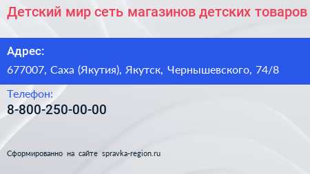 Детский мир cеть магазинов детских товаров - визитка