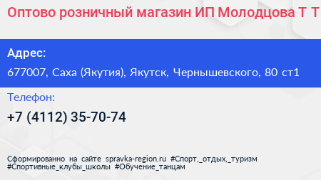 Оптово розничный магазин ИП Молодцова Т Т  - визитка